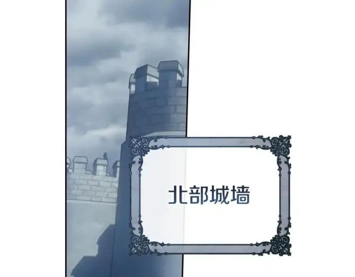 《冬城的小囚犯》第96话 魔物要涌来图224