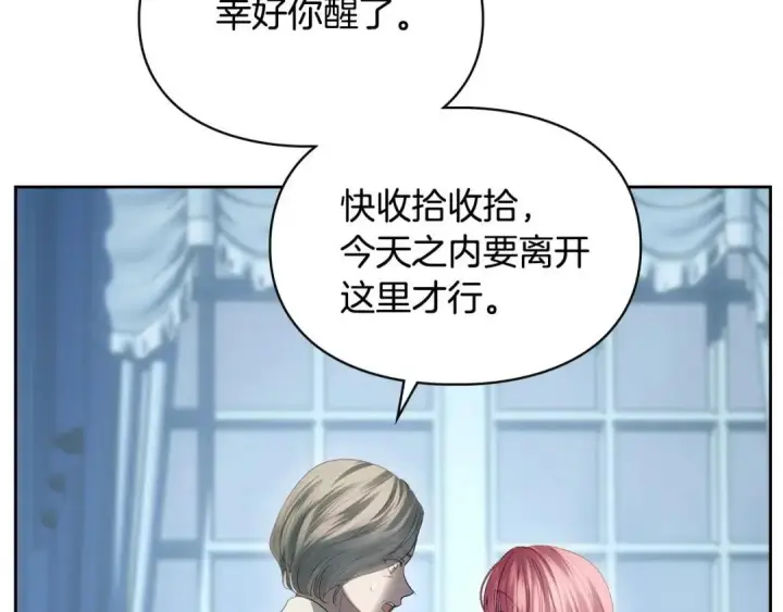 《冬城的小囚犯》第96话 魔物要涌来图243