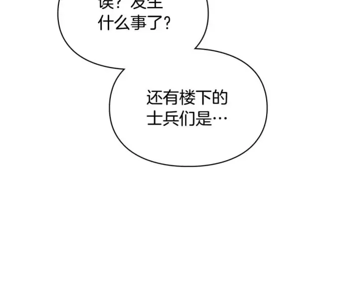 《冬城的小囚犯》第96话 魔物要涌来图245