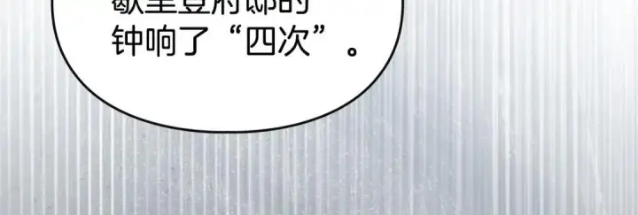 《冬城的小囚犯》第96话 魔物要涌来图248