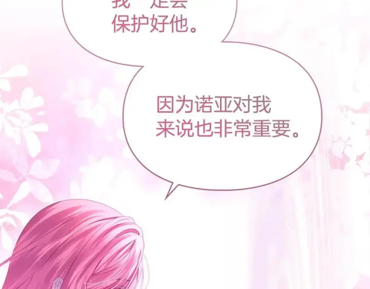 《冬城的小囚犯》第96话 魔物要涌来图58