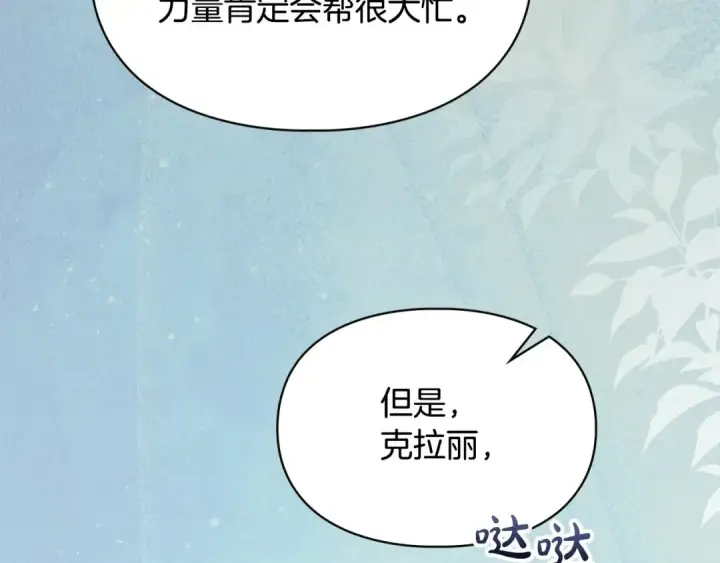《冬城的小囚犯》第97话 我会找出真相图10