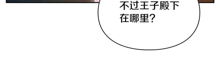 《冬城的小囚犯》第97话 我会找出真相图103