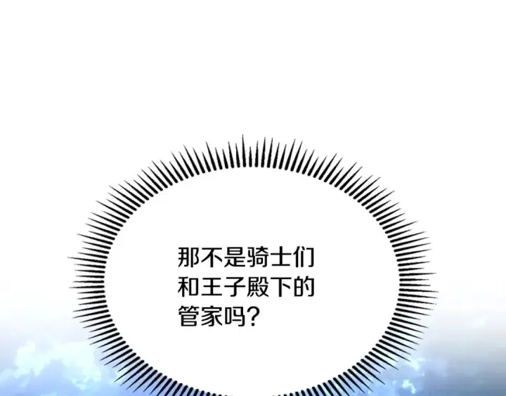 《冬城的小囚犯》第97话 我会找出真相图106