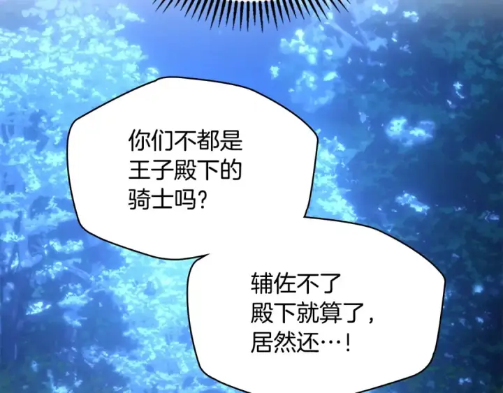 《冬城的小囚犯》第97话 我会找出真相图107