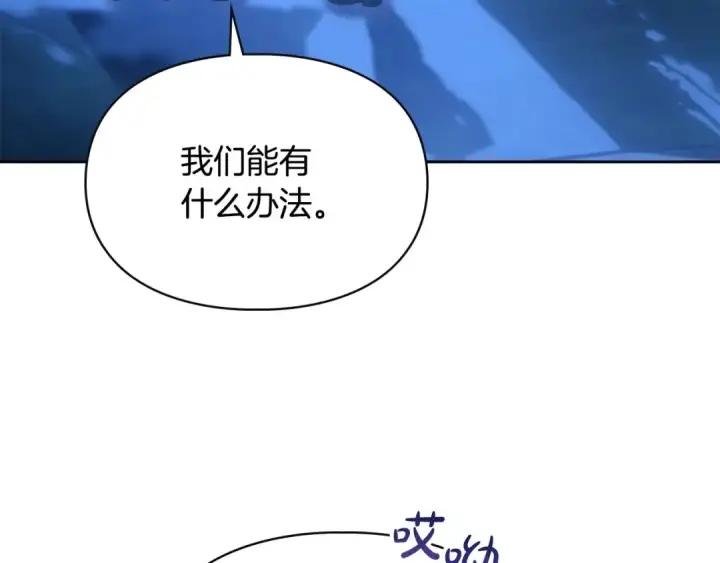 《冬城的小囚犯》第97话 我会找出真相图109