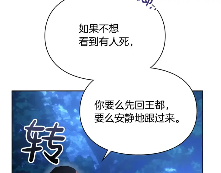 《冬城的小囚犯》第97话 我会找出真相图110