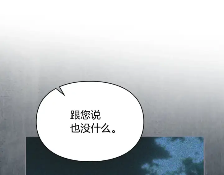 《冬城的小囚犯》第97话 我会找出真相图123