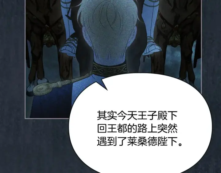 《冬城的小囚犯》第97话 我会找出真相图125