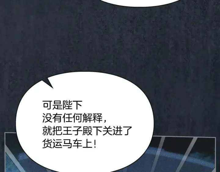 《冬城的小囚犯》第97话 我会找出真相图126
