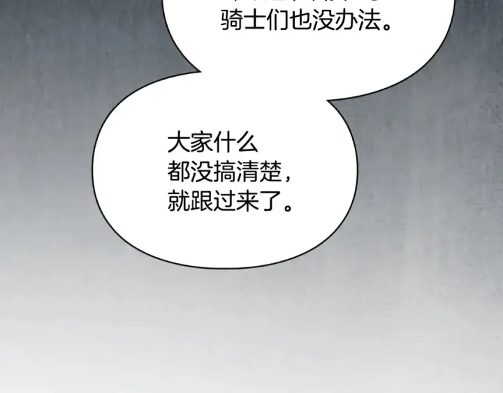 《冬城的小囚犯》第97话 我会找出真相图129