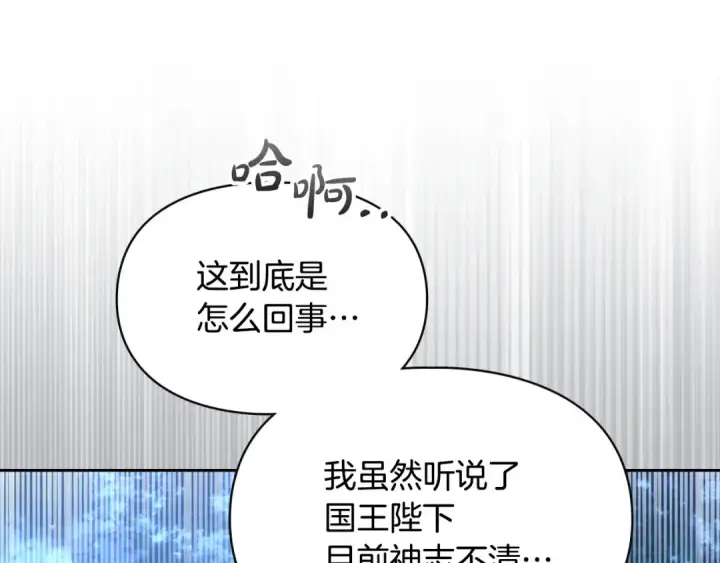 《冬城的小囚犯》第97话 我会找出真相图133