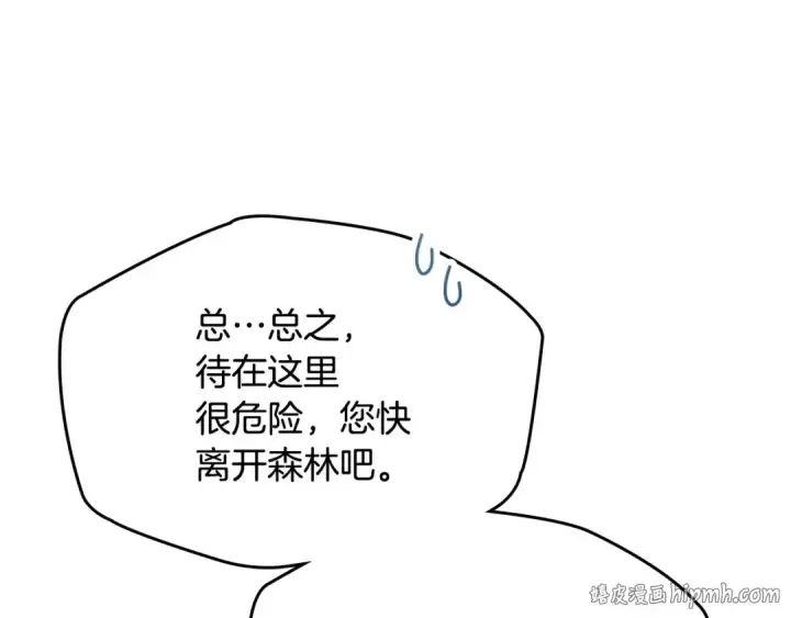 《冬城的小囚犯》第97话 我会找出真相图136