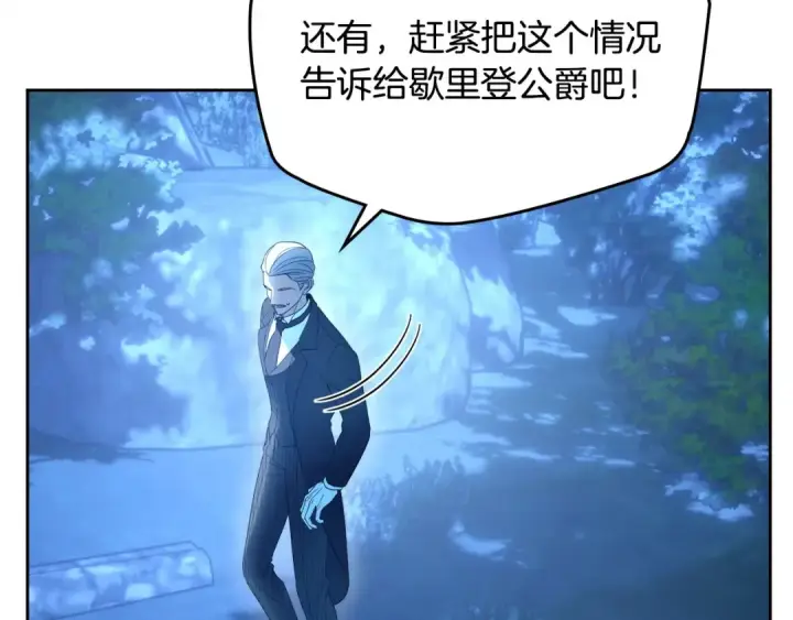 《冬城的小囚犯》第97话 我会找出真相图137