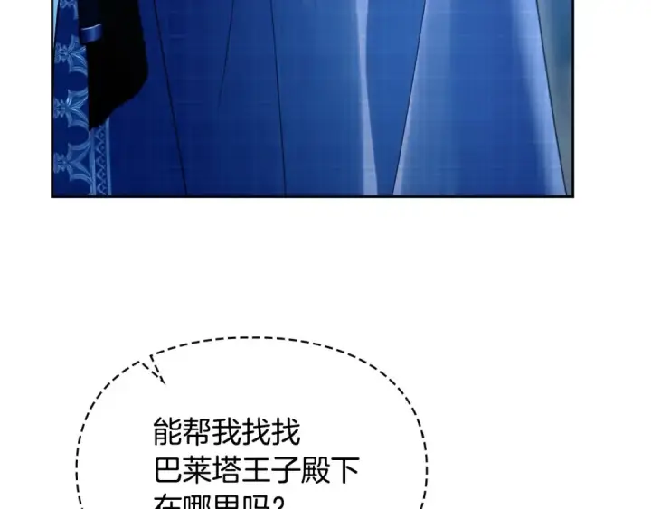 《冬城的小囚犯》第97话 我会找出真相图143
