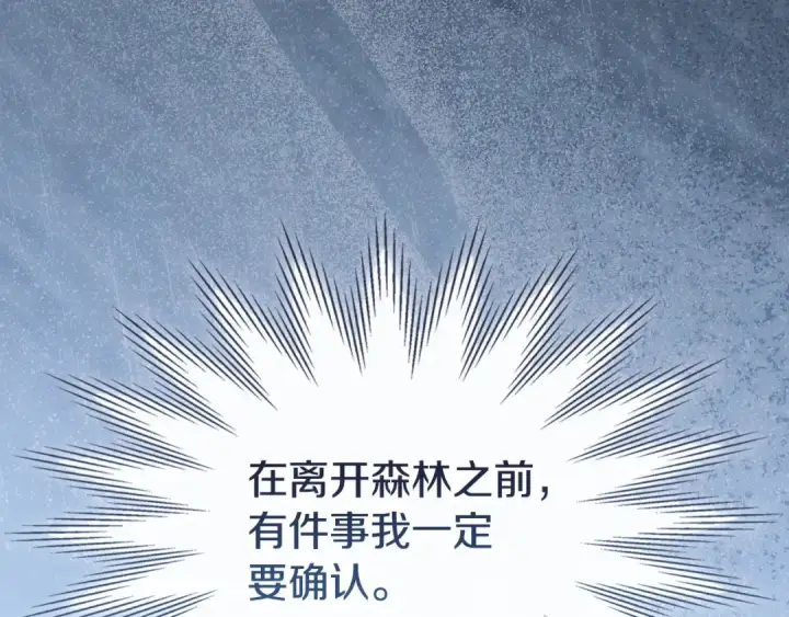 《冬城的小囚犯》第97话 我会找出真相图158