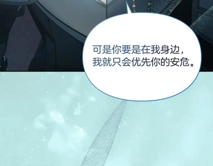 《冬城的小囚犯》第97话 我会找出真相图18
