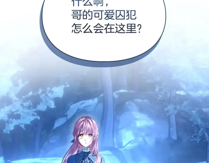 《冬城的小囚犯》第97话 我会找出真相图180
