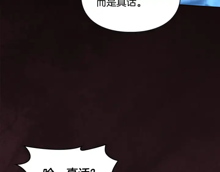 《冬城的小囚犯》第97话 我会找出真相图211