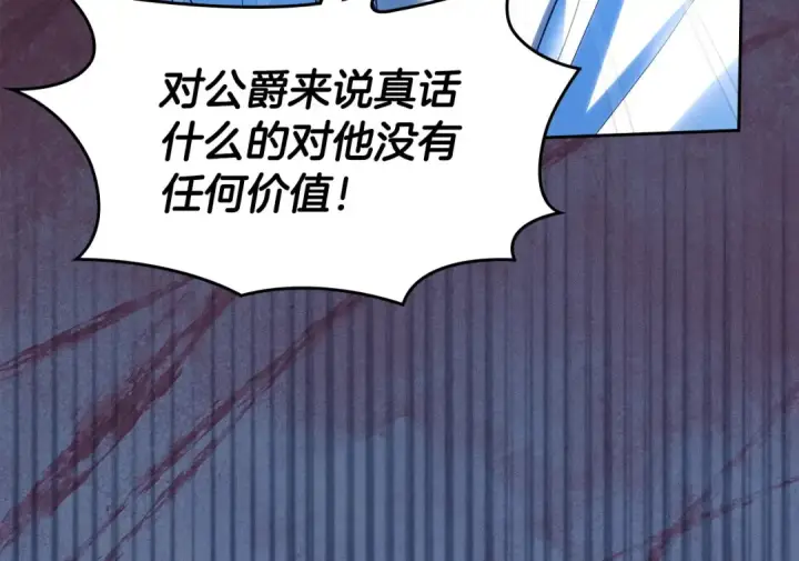 《冬城的小囚犯》第97话 我会找出真相图214
