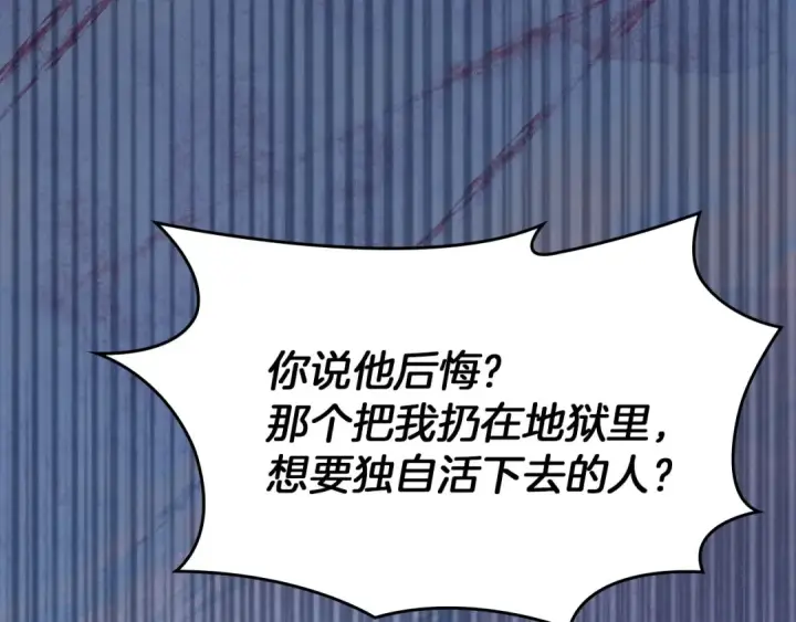 《冬城的小囚犯》第97话 我会找出真相图215