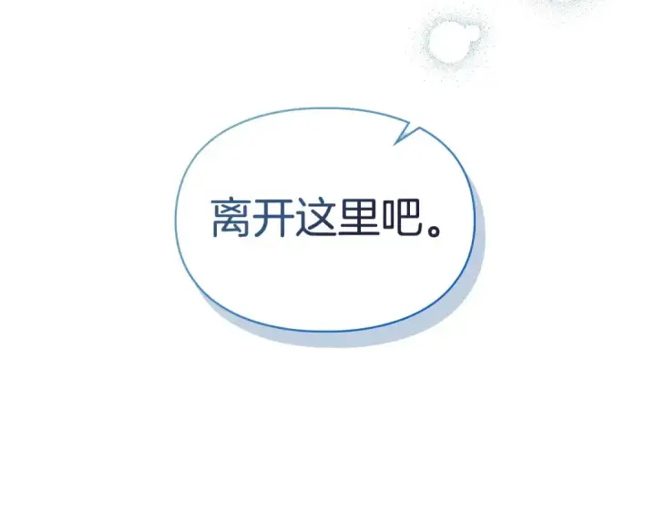 《冬城的小囚犯》第97话 我会找出真相图22