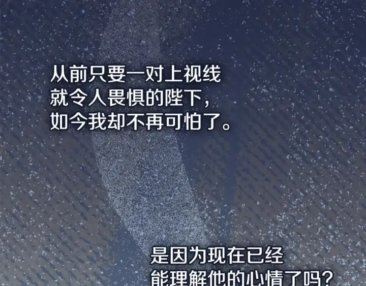 《冬城的小囚犯》第97话 我会找出真相图231