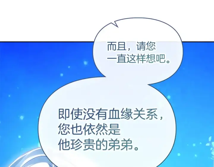 《冬城的小囚犯》第97话 我会找出真相图245