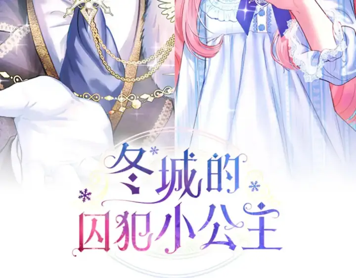 《冬城的小囚犯》第97话 我会找出真相图25
