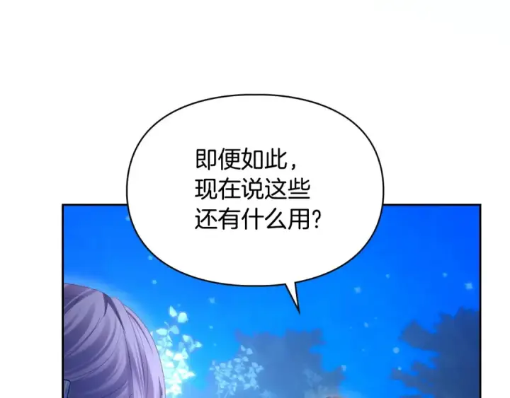《冬城的小囚犯》第97话 我会找出真相图252