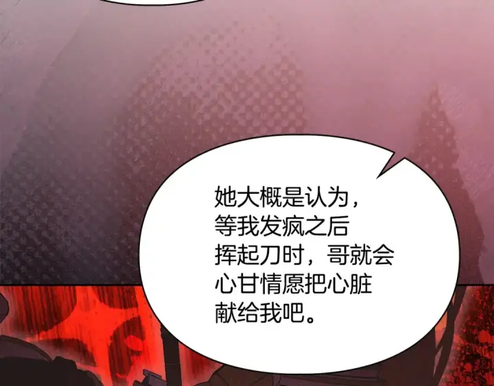 《冬城的小囚犯》第97话 我会找出真相图257