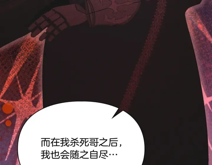 《冬城的小囚犯》第97话 我会找出真相图260