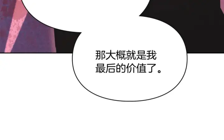 《冬城的小囚犯》第97话 我会找出真相图261