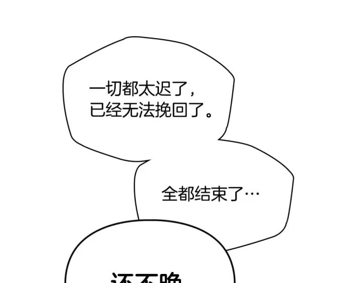 《冬城的小囚犯》第97话 我会找出真相图262