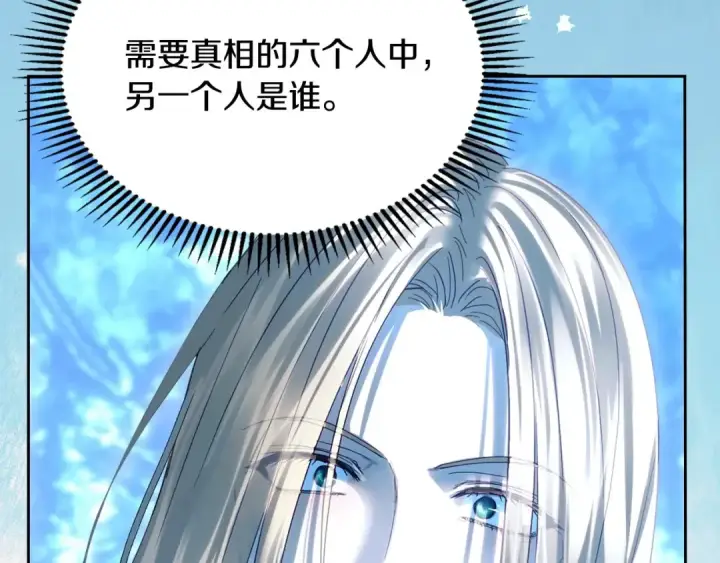 《冬城的小囚犯》第97话 我会找出真相图269