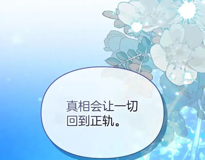 《冬城的小囚犯》第97话 我会找出真相图273