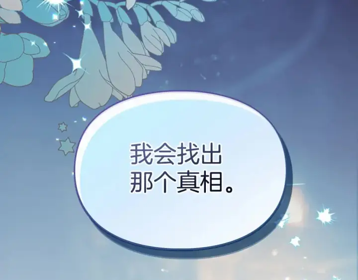 《冬城的小囚犯》第97话 我会找出真相图277