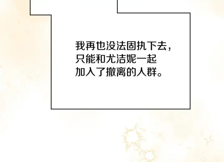 《冬城的小囚犯》第97话 我会找出真相图35