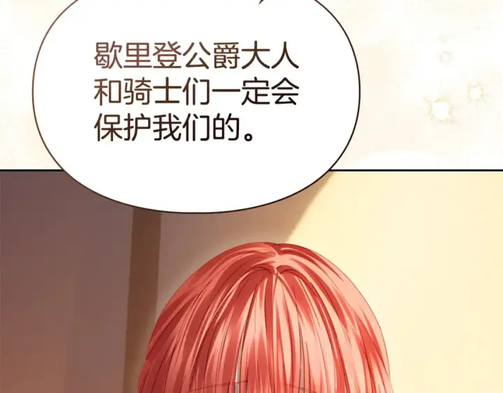 《冬城的小囚犯》第97话 我会找出真相图39
