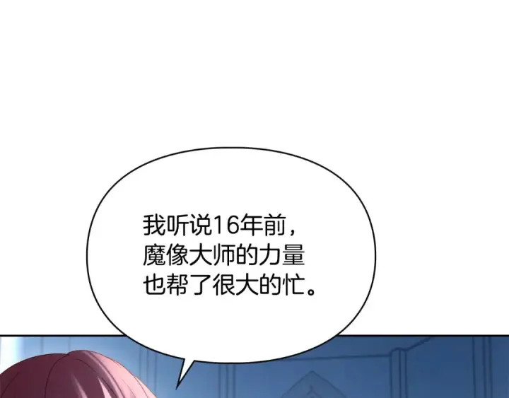 《冬城的小囚犯》第97话 我会找出真相图4