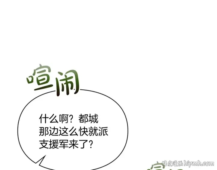 《冬城的小囚犯》第97话 我会找出真相图56