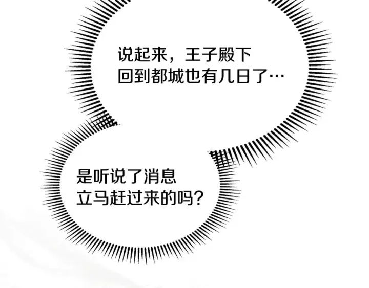 《冬城的小囚犯》第97话 我会找出真相图60