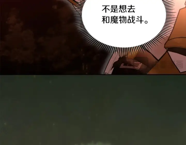 《冬城的小囚犯》第97话 我会找出真相图81