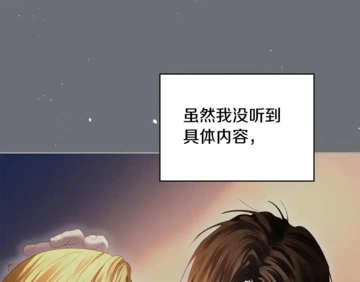 《冬城的小囚犯》第98话 果然很喜欢他图187
