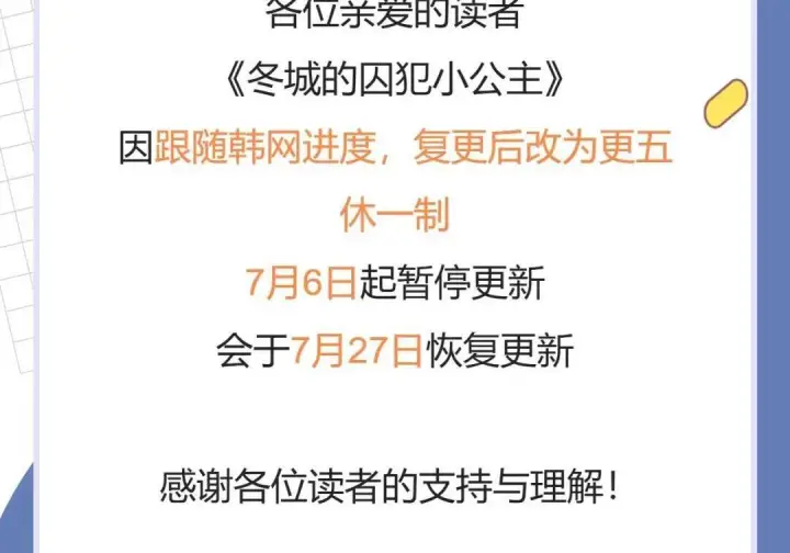 《冬城的小囚犯》请假条图2