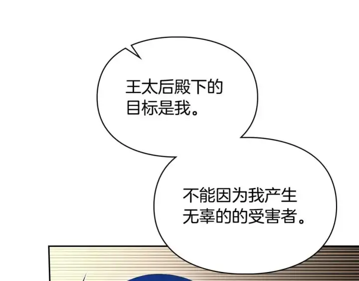 《冬城的小囚犯》第100话 威胁图103