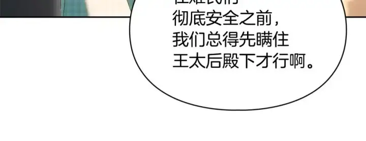 《冬城的小囚犯》第100话 威胁图109