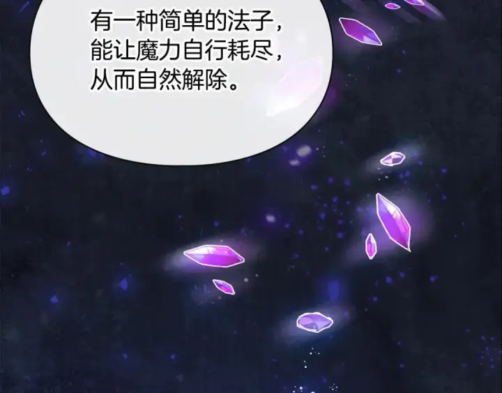《冬城的小囚犯》第100话 威胁图116