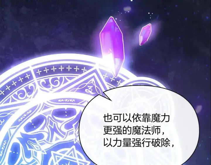 《冬城的小囚犯》第100话 威胁图117