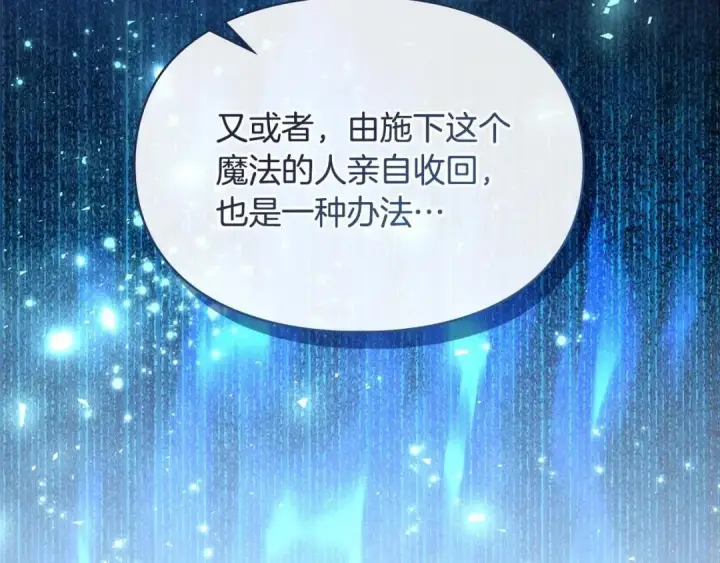 《冬城的小囚犯》第100话 威胁图119